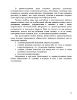 Реферат 'Общие и отличительные черты судебного процесса в первой, апелляционной и кассаци', 13.