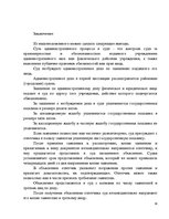 Реферат 'Общие и отличительные черты судебного процесса в первой, апелляционной и кассаци', 14.