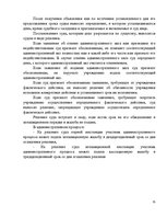 Реферат 'Общие и отличительные черты судебного процесса в первой, апелляционной и кассаци', 15.