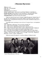 Реферат 'Русский рок, история развития в России', 11.
