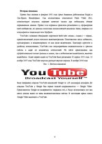 Реферат 'Сравнение программ для загрузки видео файлов с www.youtube.com', 4.