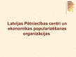 Презентация 'Pētniecības centri un ekonomikas popularizēšanas organizācijas Latvijā', 3.