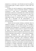 Дипломная 'Правовое регулирование приобретения гражданства Латвии', 12.