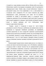 Дипломная 'Правовое регулирование приобретения гражданства Латвии', 23.