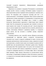Дипломная 'Правовое регулирование приобретения гражданства Латвии', 24.