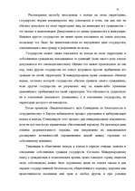 Дипломная 'Правовое регулирование приобретения гражданства Латвии', 25.