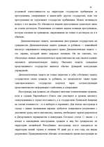 Дипломная 'Правовое регулирование приобретения гражданства Латвии', 27.
