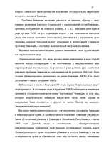Дипломная 'Правовое регулирование приобретения гражданства Латвии', 30.