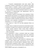 Дипломная 'Правовое регулирование приобретения гражданства Латвии', 36.