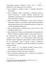 Дипломная 'Правовое регулирование приобретения гражданства Латвии', 39.