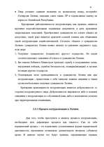 Дипломная 'Правовое регулирование приобретения гражданства Латвии', 40.