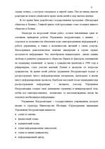 Дипломная 'Правовое регулирование приобретения гражданства Латвии', 45.