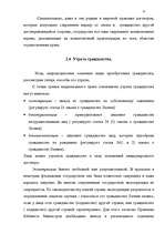 Дипломная 'Правовое регулирование приобретения гражданства Латвии', 48.
