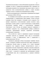 Дипломная 'Правовое регулирование приобретения гражданства Латвии', 49.