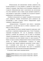 Дипломная 'Правовое регулирование приобретения гражданства Латвии', 51.