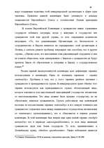 Дипломная 'Правовое регулирование приобретения гражданства Латвии', 59.