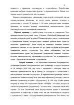 Дипломная 'Правовое регулирование приобретения гражданства Латвии', 60.