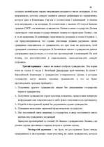 Дипломная 'Правовое регулирование приобретения гражданства Латвии', 61.