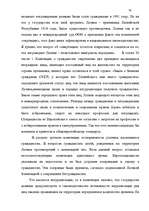 Дипломная 'Правовое регулирование приобретения гражданства Латвии', 63.