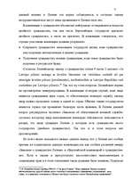 Дипломная 'Правовое регулирование приобретения гражданства Латвии', 64.