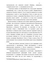 Дипломная 'Правовое регулирование приобретения гражданства Латвии', 67.