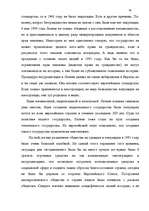 Дипломная 'Правовое регулирование приобретения гражданства Латвии', 69.