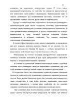Дипломная 'Правовое регулирование приобретения гражданства Латвии', 72.