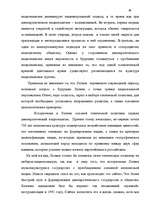 Дипломная 'Правовое регулирование приобретения гражданства Латвии', 73.