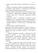 Дипломная 'Правовое регулирование приобретения гражданства Латвии', 77.