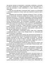 Реферат 'Статьи УПК ЛР, регулирующие порядок назначения и проведения экспертизы', 11.