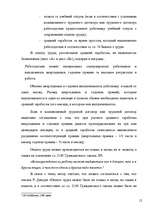 Дипломная 'Правовое регулирование оплаты труда', 12.