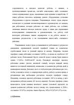 Дипломная 'Правовое регулирование оплаты труда', 23.