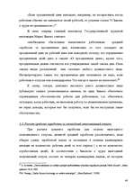 Дипломная 'Правовое регулирование оплаты труда', 48.