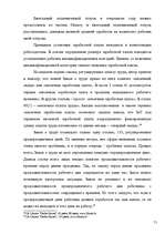 Дипломная 'Правовое регулирование оплаты труда', 71.