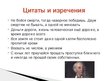 Презентация 'Александр Суворов', 7.