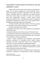 Реферат 'Экспрессивный потенциал рекламных слоганов', 14.