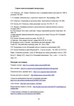 Реферат 'Экспрессивный потенциал рекламных слоганов', 23.