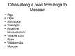 Презентация 'Bus Tour to Moscow', 4.