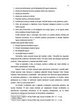 Дипломная 'Starptautiskais civilprocess - jēdziens, pamatprincipi', 13.
