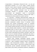 Дипломная 'Отпуска в трудовом законодательстве в России и странах Балтии', 3.