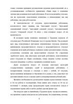 Дипломная 'Отпуска в трудовом законодательстве в России и странах Балтии', 4.