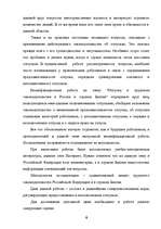 Дипломная 'Отпуска в трудовом законодательстве в России и странах Балтии', 5.