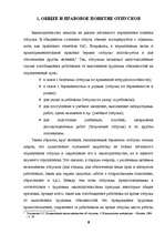 Дипломная 'Отпуска в трудовом законодательстве в России и странах Балтии', 7.
