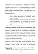 Дипломная 'Отпуска в трудовом законодательстве в России и странах Балтии', 8.