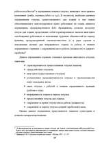 Дипломная 'Отпуска в трудовом законодательстве в России и странах Балтии', 9.