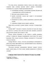 Дипломная 'Отпуска в трудовом законодательстве в России и странах Балтии', 10.
