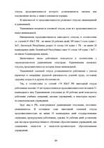 Дипломная 'Отпуска в трудовом законодательстве в России и странах Балтии', 13.