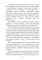 Дипломная 'Отпуска в трудовом законодательстве в России и странах Балтии', 14.