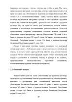 Дипломная 'Отпуска в трудовом законодательстве в России и странах Балтии', 16.