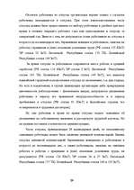 Дипломная 'Отпуска в трудовом законодательстве в России и странах Балтии', 18.